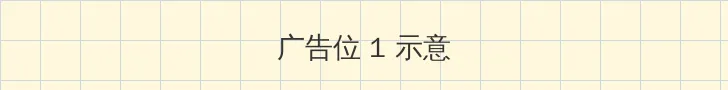 倾城之恋电视剧 顶部横幅广告位